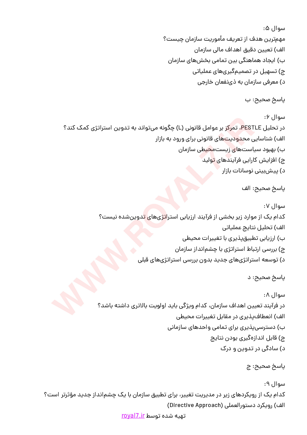 دانلود 295 نمونه سوال تکنیک های تدوین چشم انداز