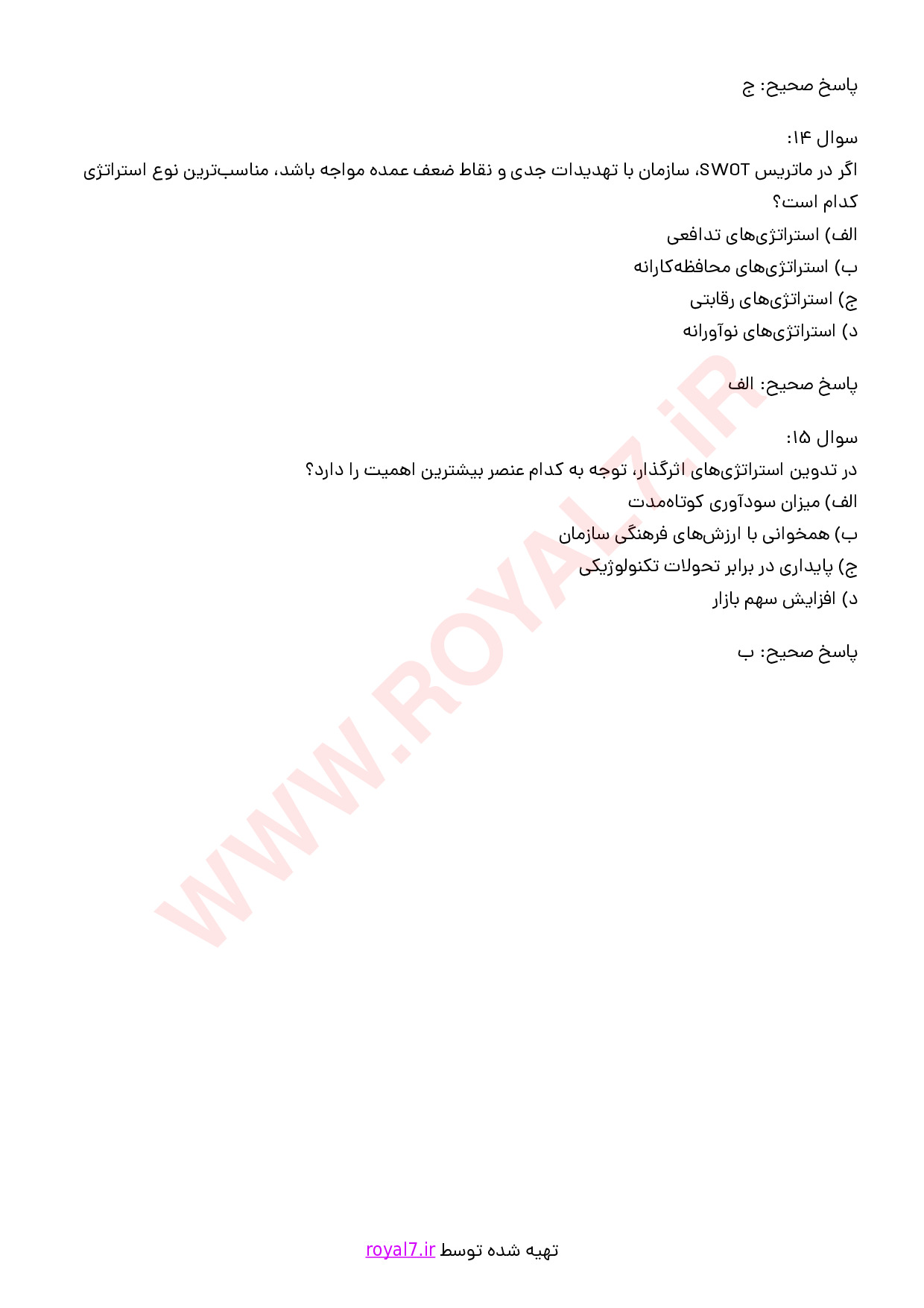 نمونه سوالات تکنیک های تدوین چشم انداز با جواب
