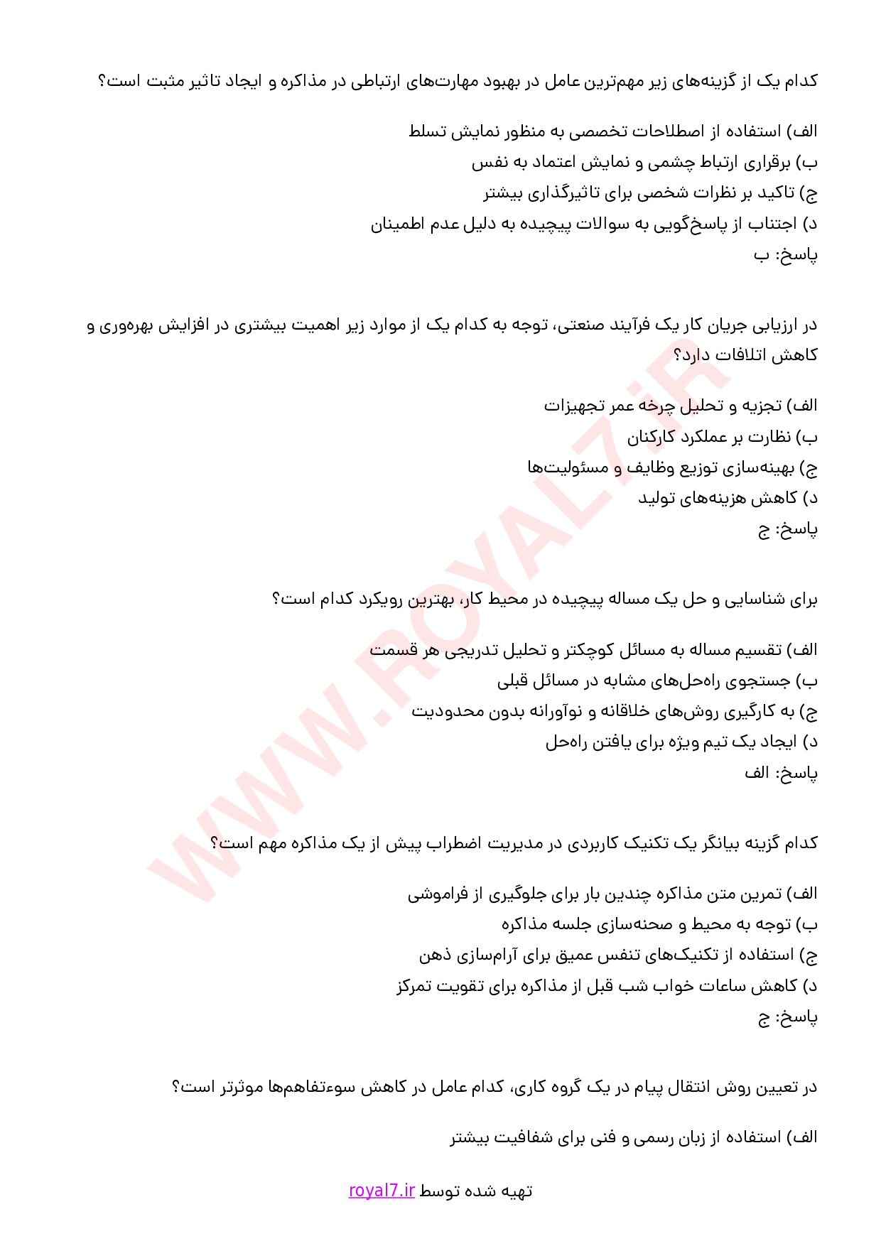 دانلود 296 نمونه سوال آمادگی شغلی فنی حرفه ای
