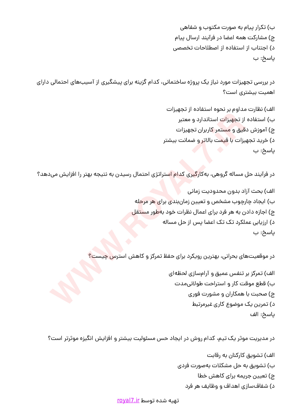 نمونه سوالات آمادگی شغلی فنی حرفه ای با جواب