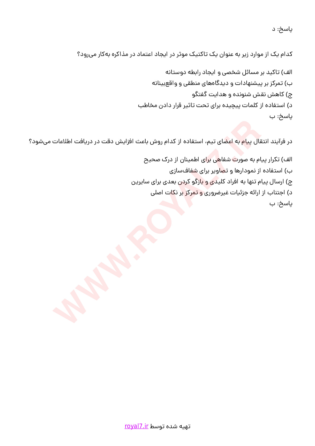 نمونه سوالات آمادگی شغلی با جواب