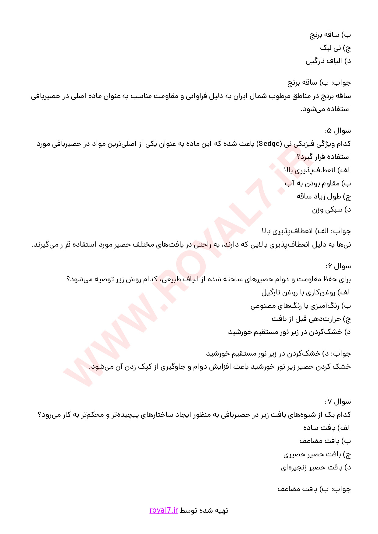 دانلود 296 نمونه سوال حصیر بافی فنی حرفه ای