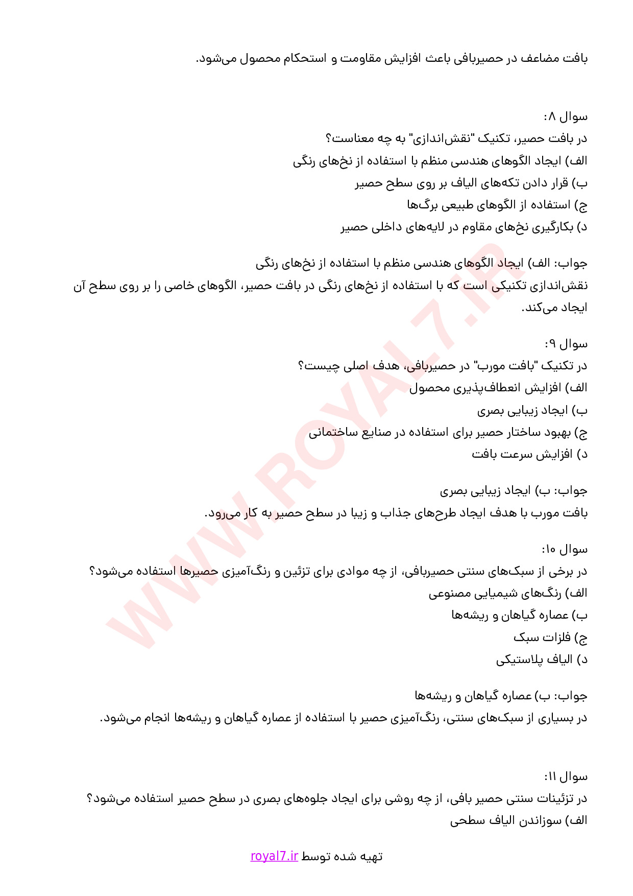 نمونه سوالات حصیر بافی فنی حرفه ای با جواب