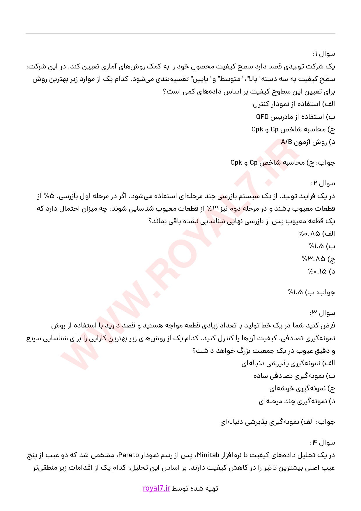 دانلود 296 نمونه سوال کنترلر کیفیت فنی حرفه ای