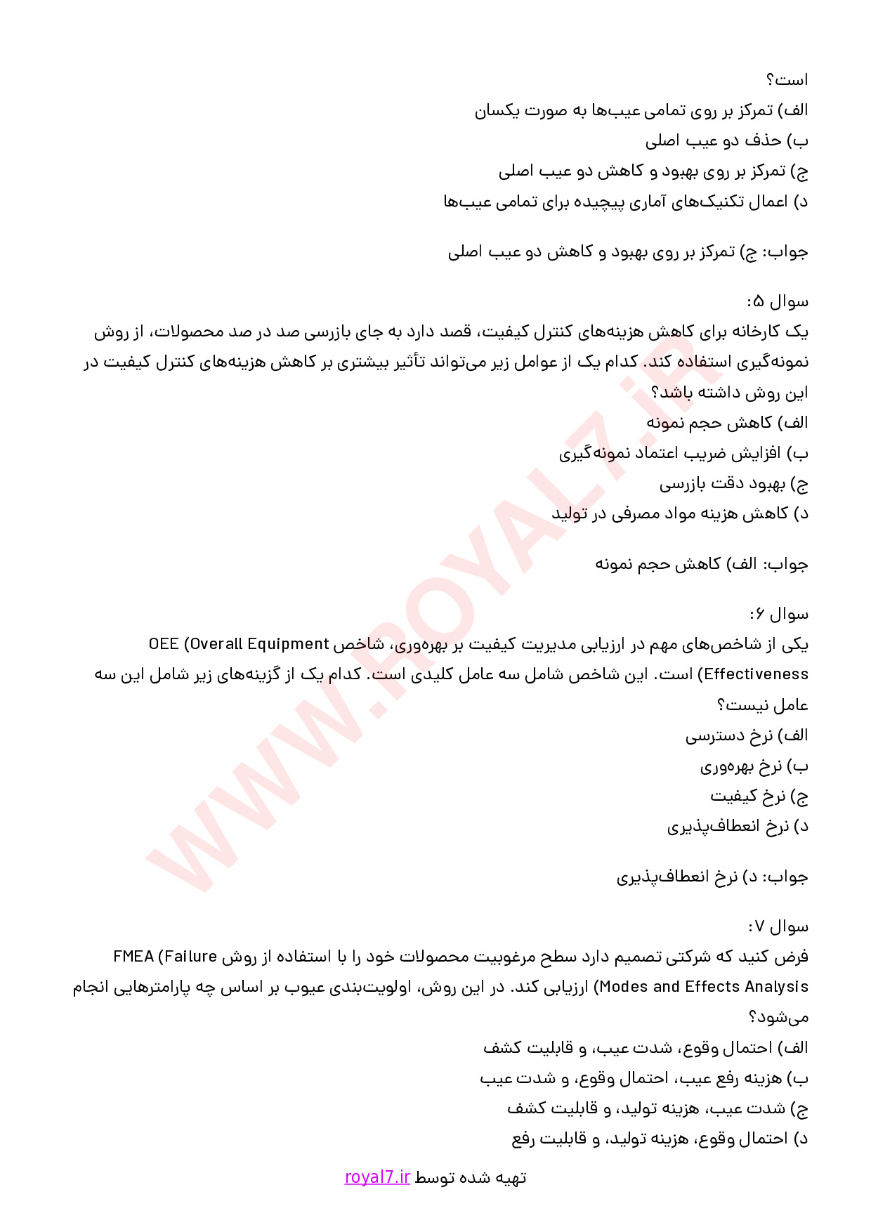 دانلود 296 نمونه سوال کنترلر کیفیت فنی حرفه ای