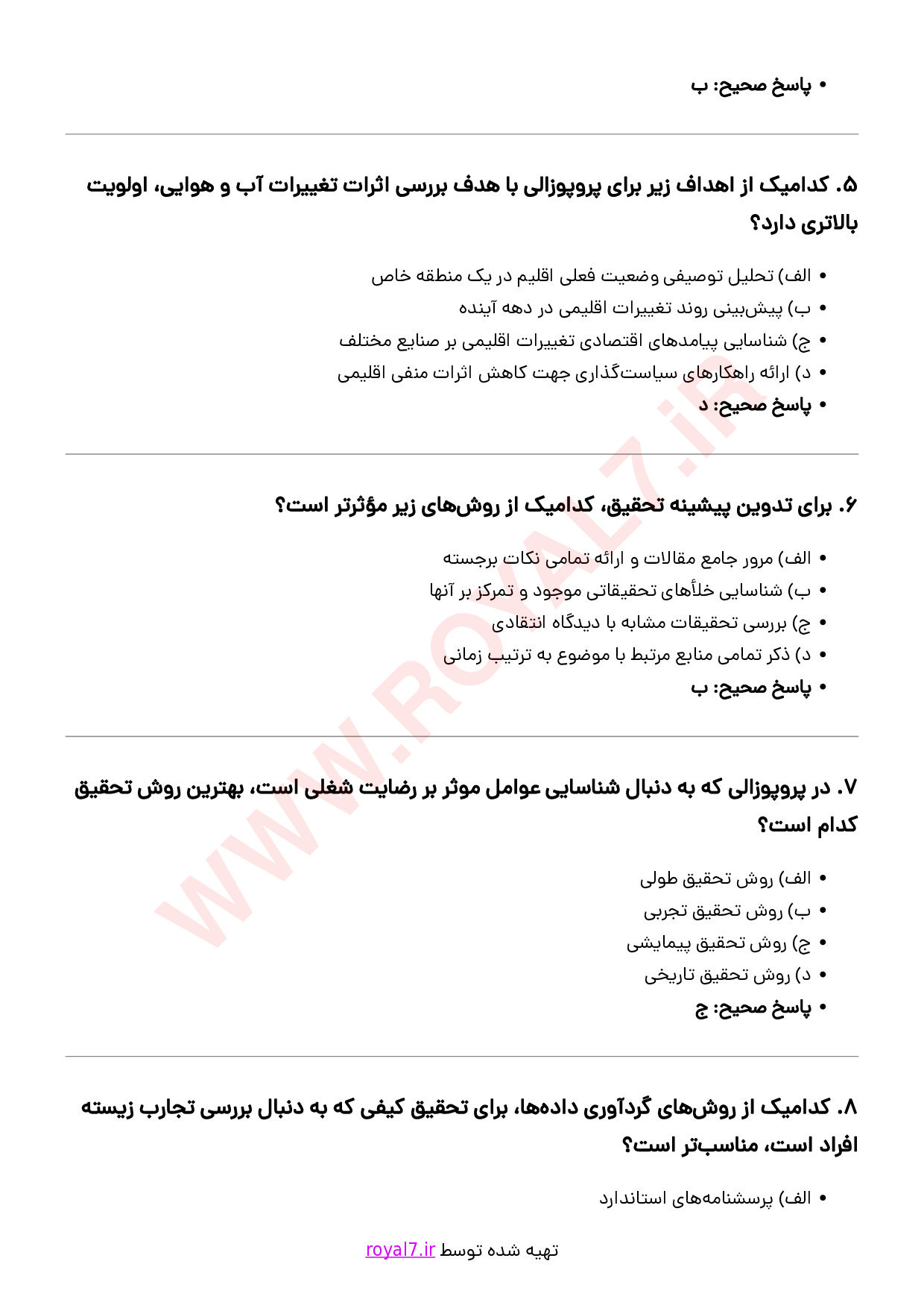 دانلود 302 نمونه سوال تهیه و تدوین پروپوزال فنی حرفه ای