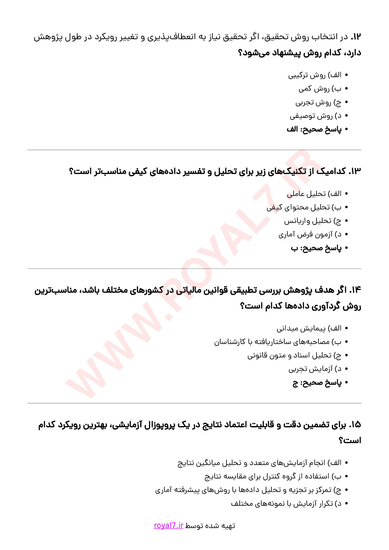 نمونه سوالات تهیه و تدوین پروپوزال با جواب