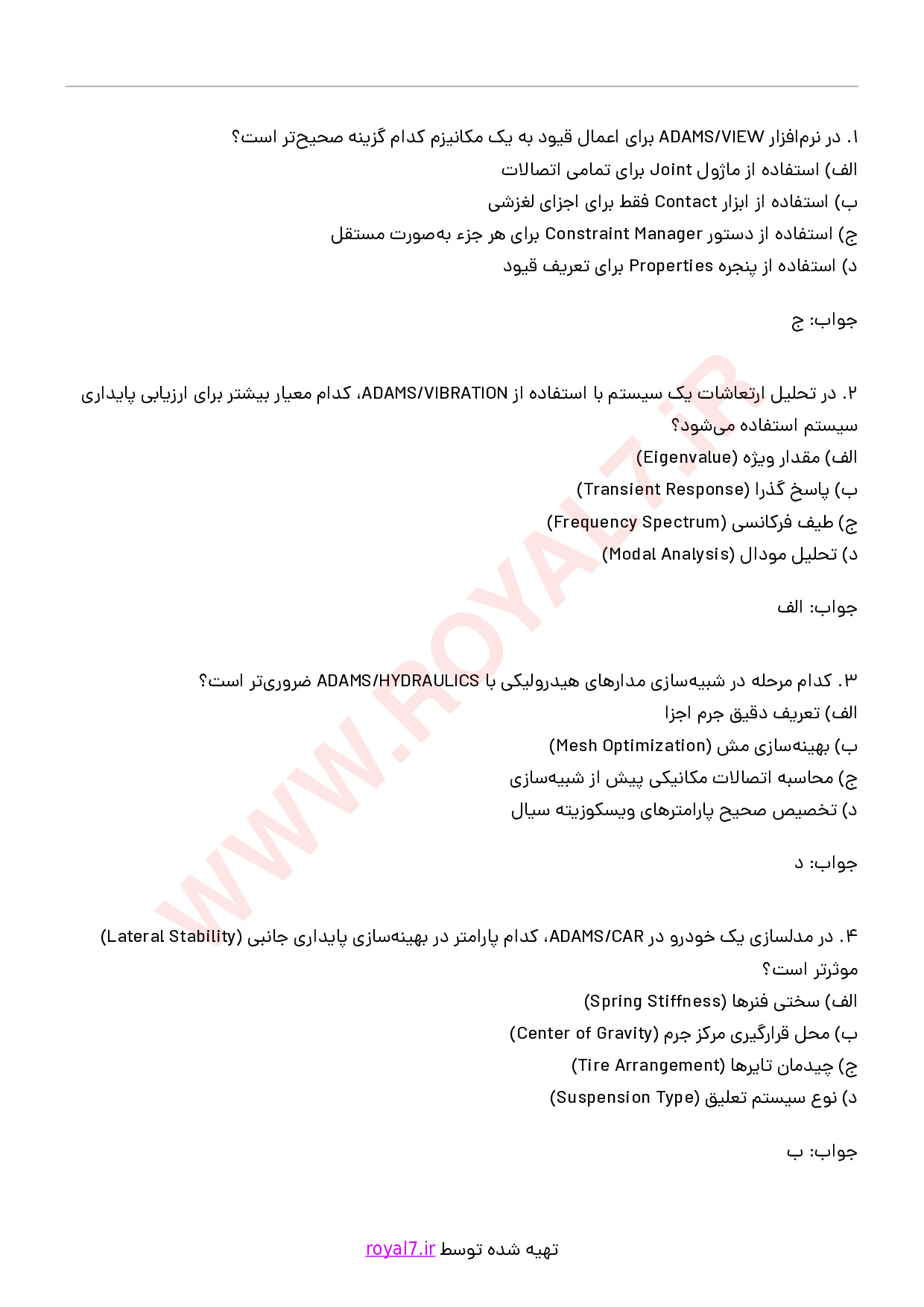 دانلود 305 نمونه سوال کار با نرم افزار ADAMS