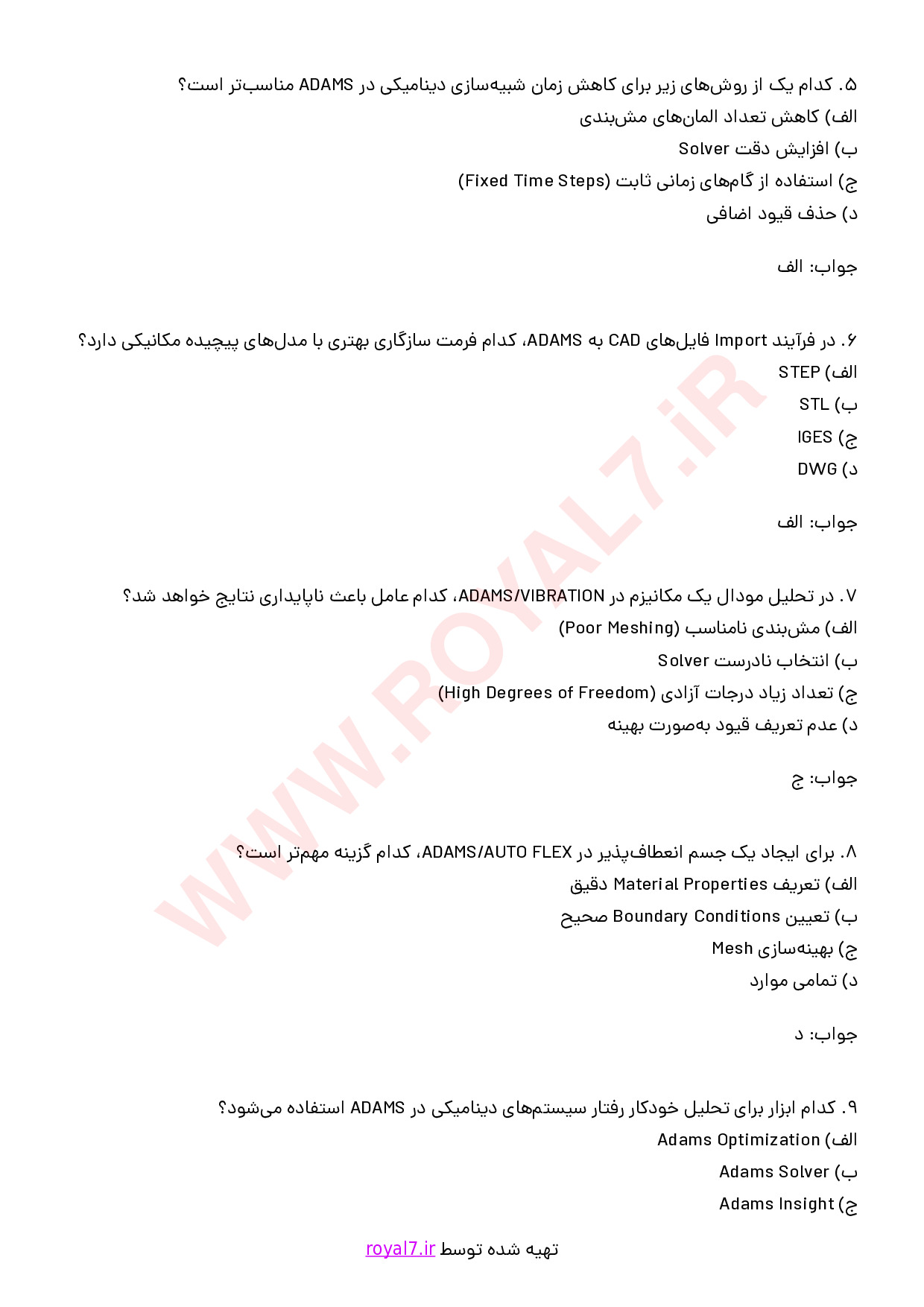 دانلود 305 نمونه سوال کار با نرم افزار ADAMS
