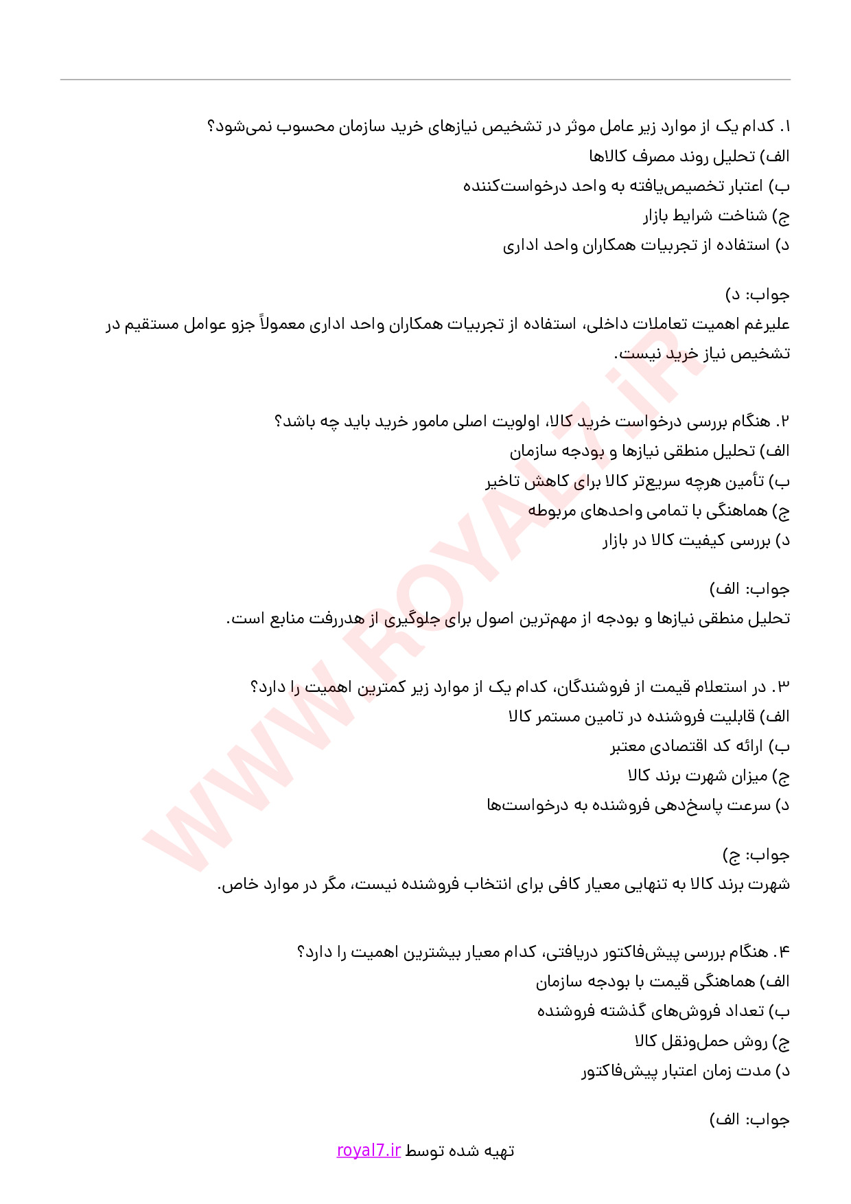 دانلود 305 نمونه سوال مامور خرید