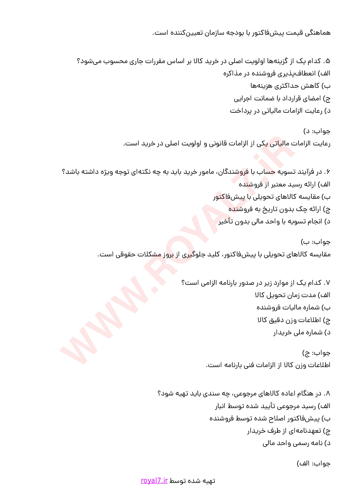 دانلود 305 نمونه سوال مامور خرید
