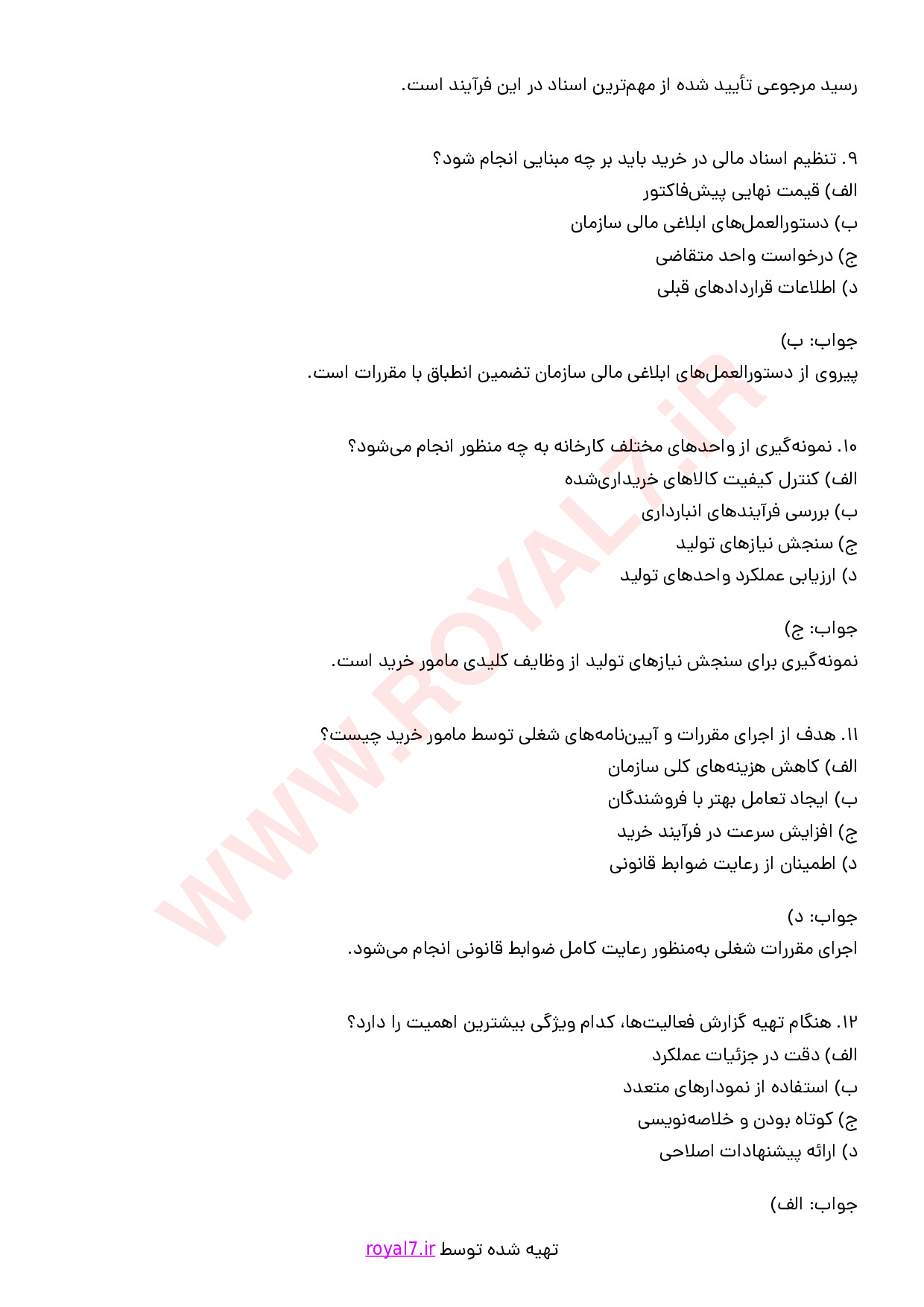 نمونه سوالات مامور خرید با جواب