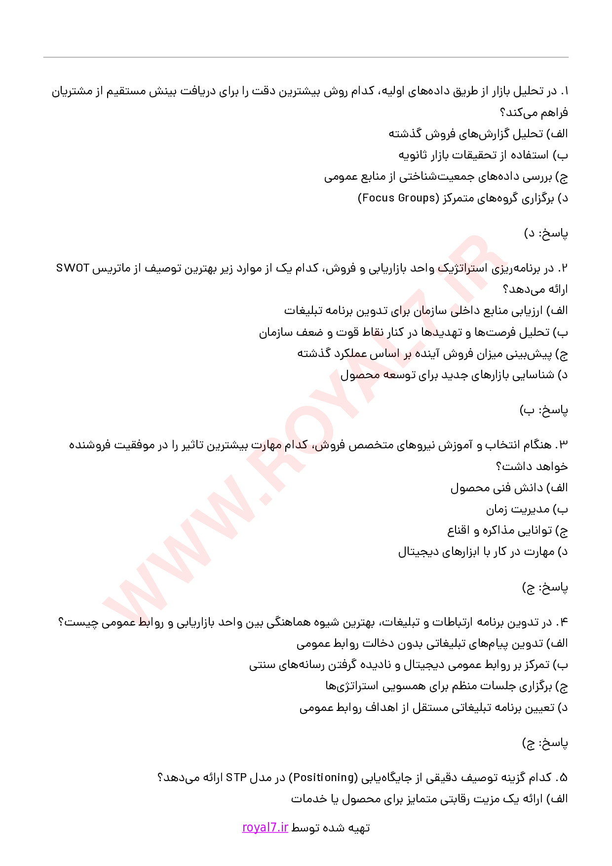 دانلود 305 نمونه سوال مدیر بازاریابی و فروش