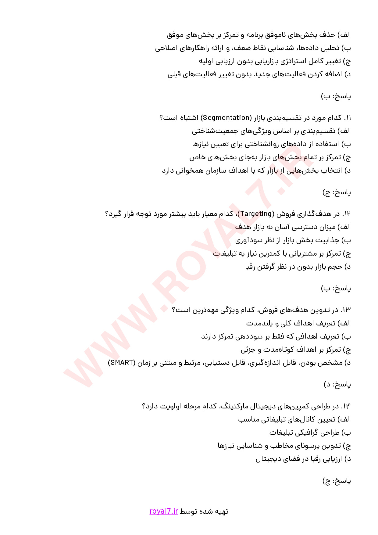نمونه سوالات مدیر بازاریابی و فروش با جواب