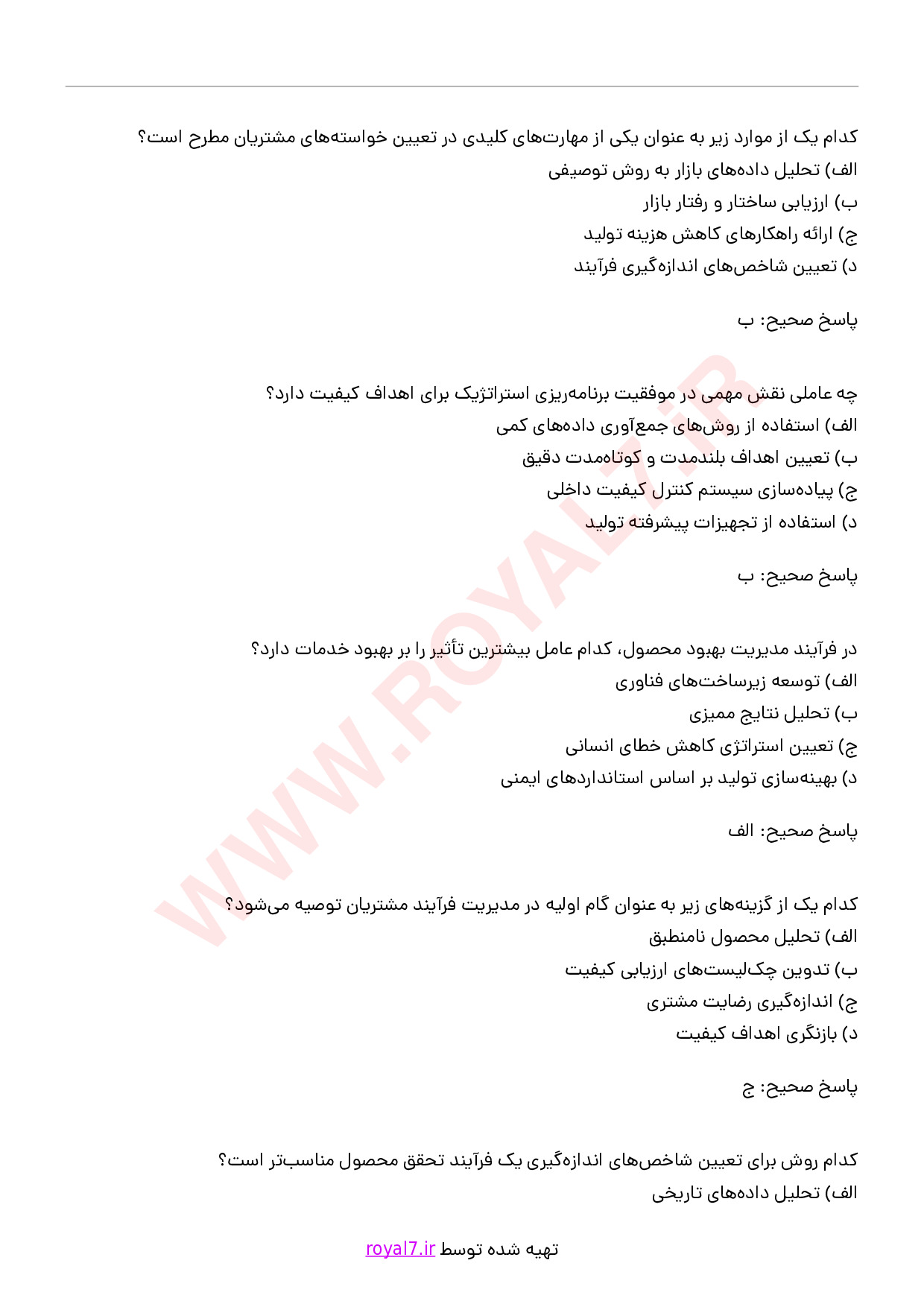 دانلود 305 نمونه سوال مدیر تضمین کیفیت