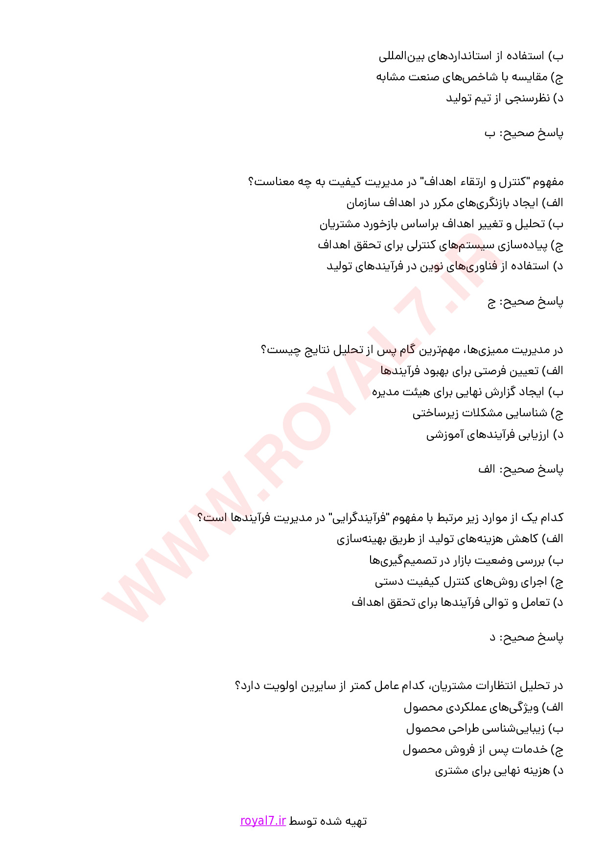 دانلود 305 نمونه سوال مدیر تضمین کیفیت
