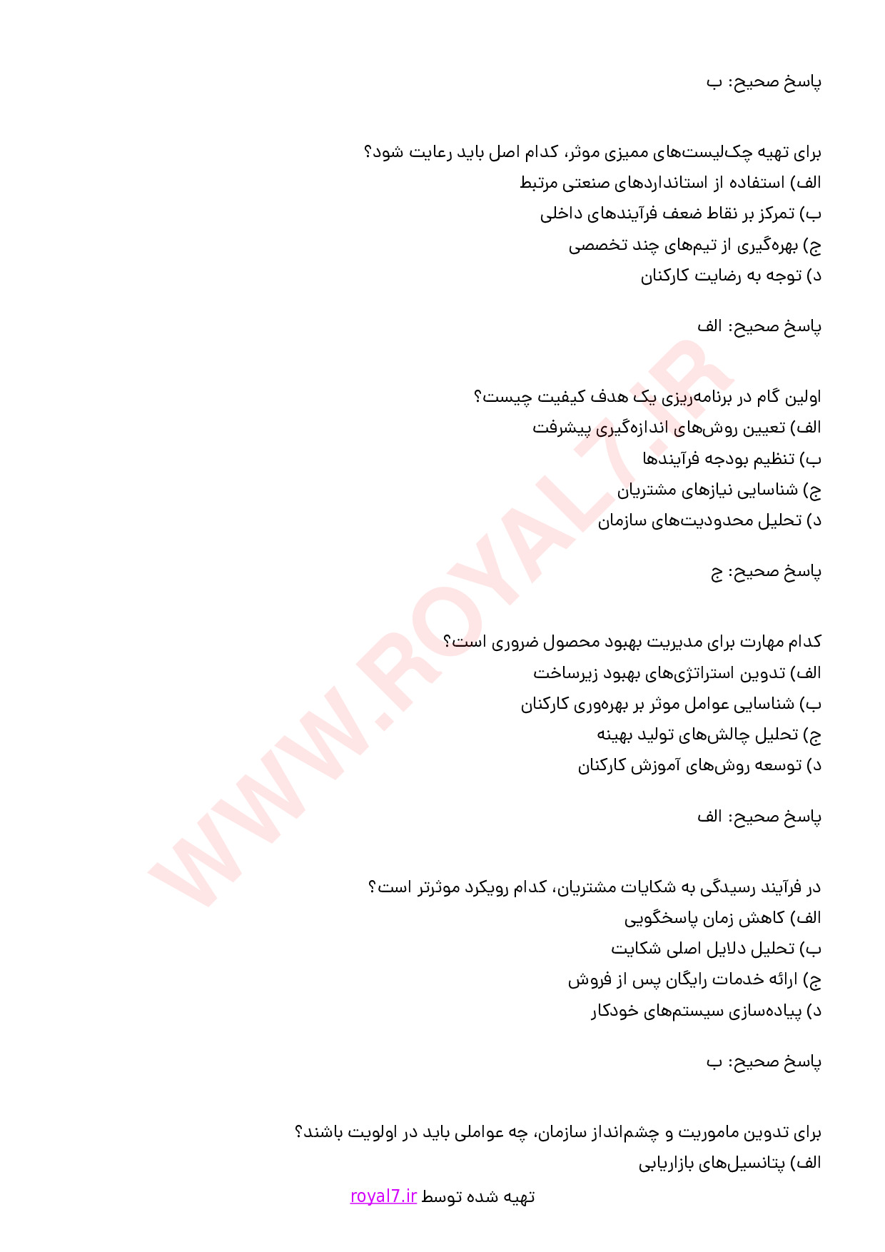 نمونه سوالات مدیر تضمین کیفیت با جواب