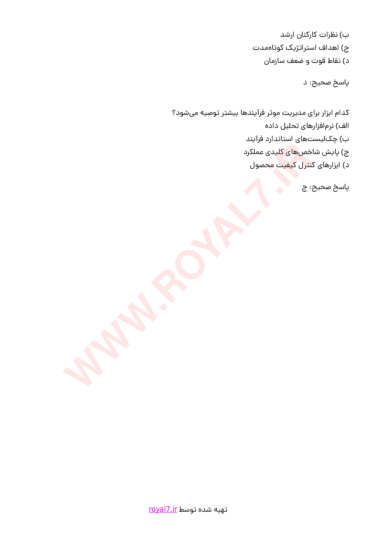 نمونه سوالات مدیر تضمین کیفیت با جواب