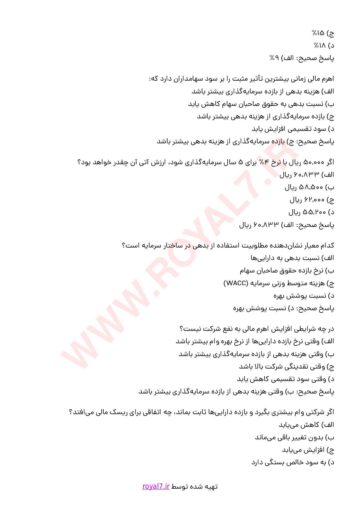 نمونه سوالات مدیریت مالی برای مدیران غیر مالی با جواب