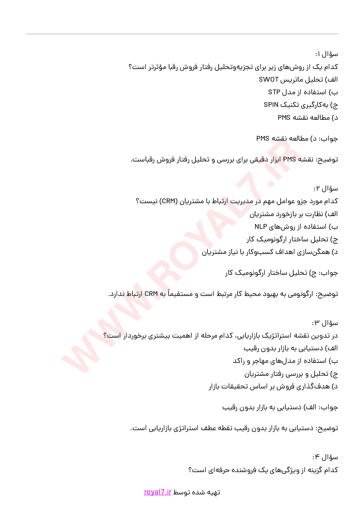 دانلود 305 نمونه سوال مهندسی فروش