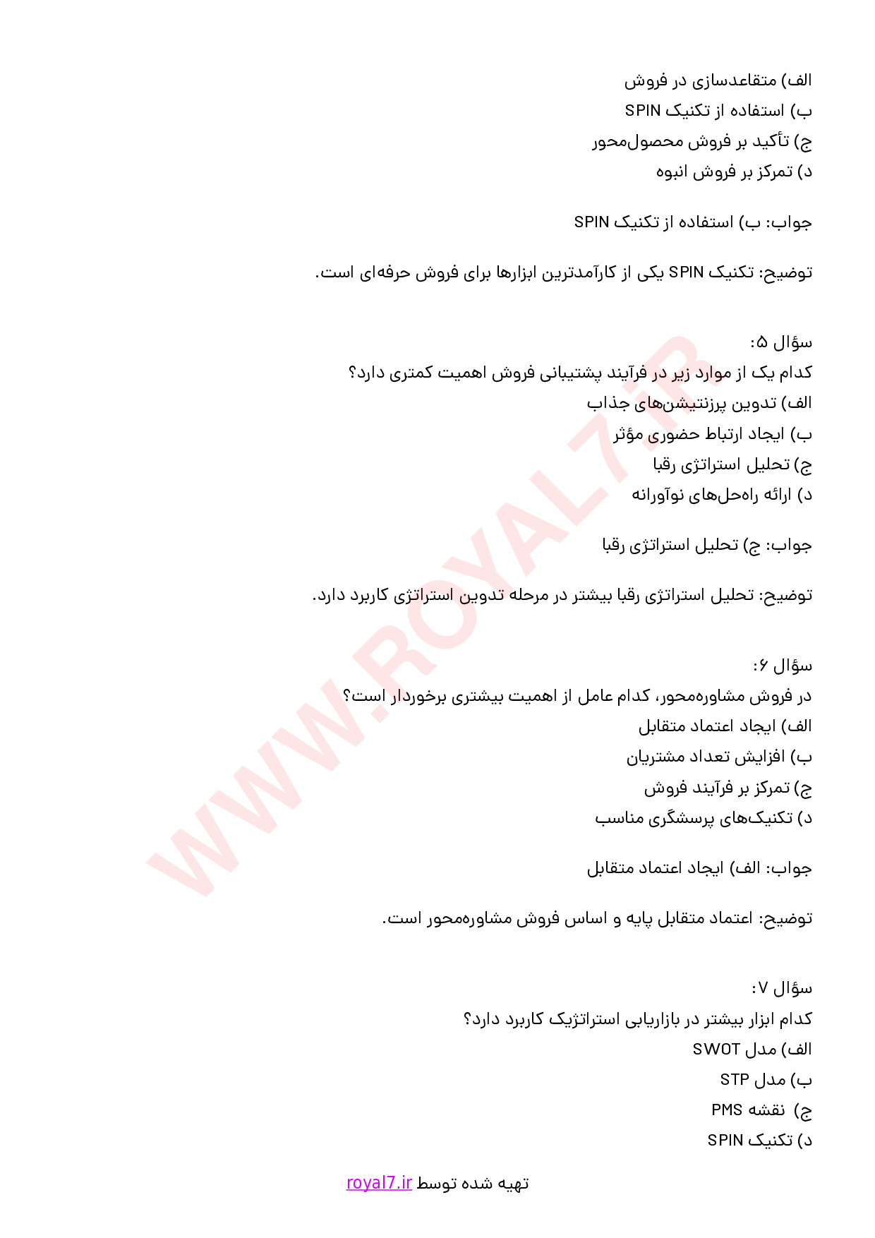 دانلود 305 نمونه سوال مهندسی فروش