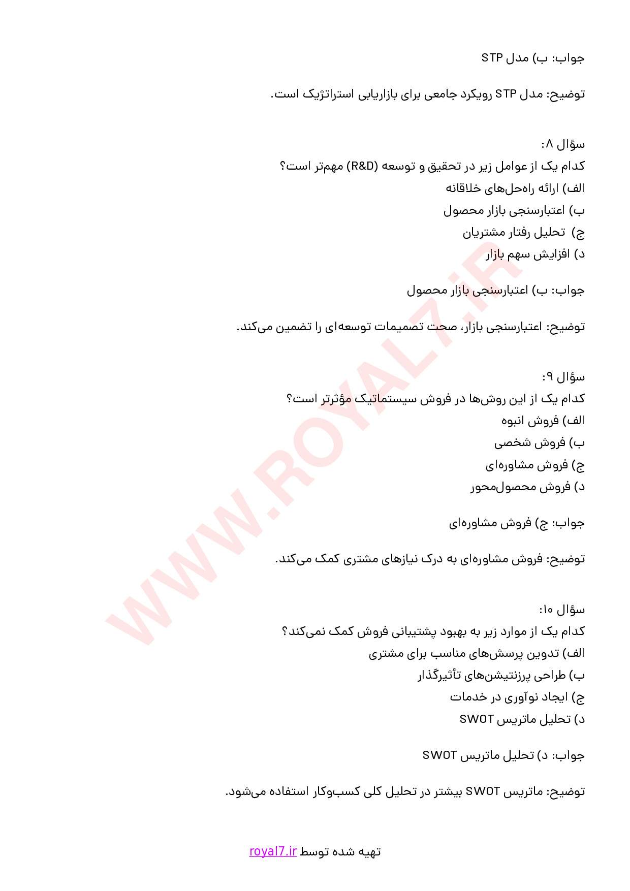 نمونه سوالات مهندسی فروش با جواب