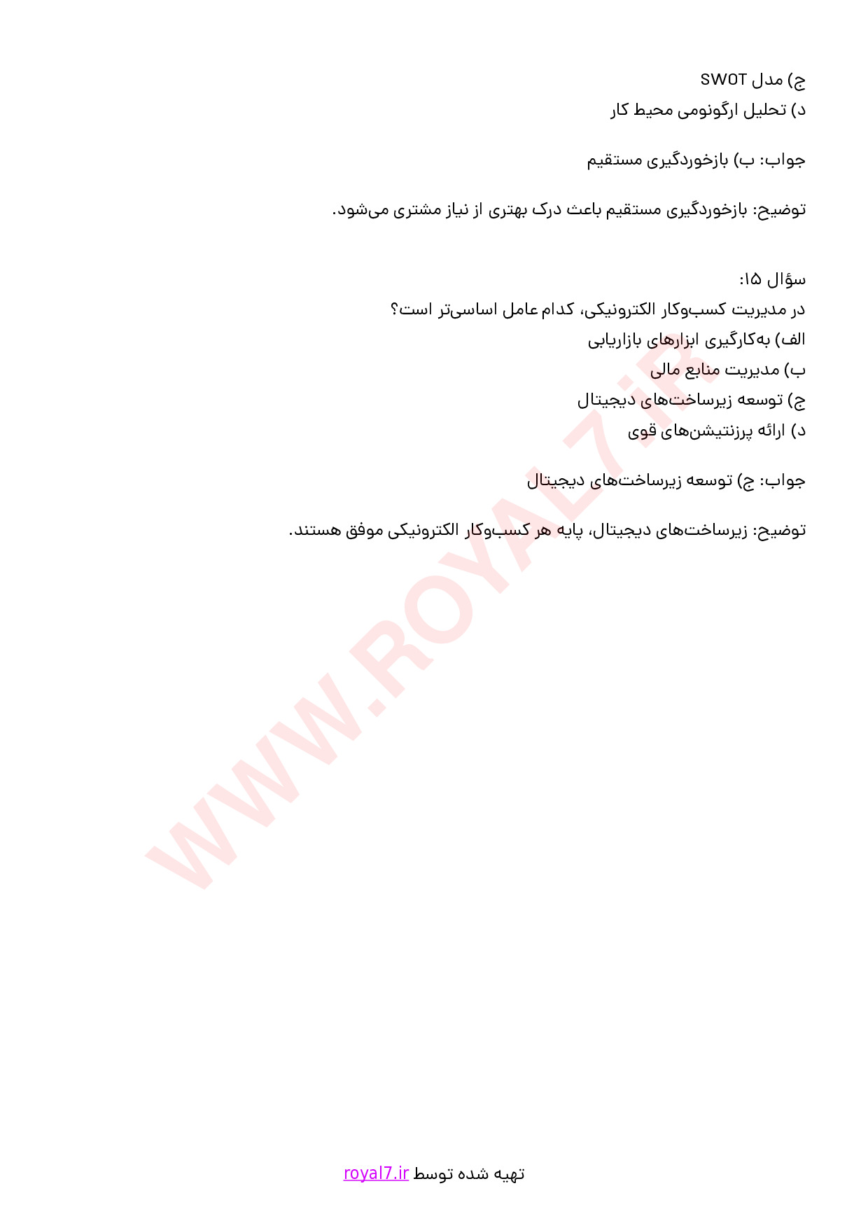 دانلود 305 نمونه سوال مهندسی فروش