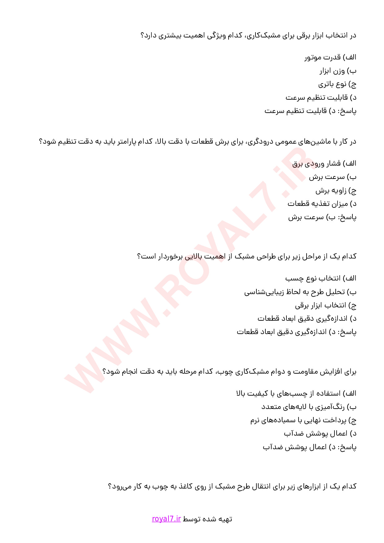 نمونه سوالات مشبک کاری فنی حرفه ای با جواب