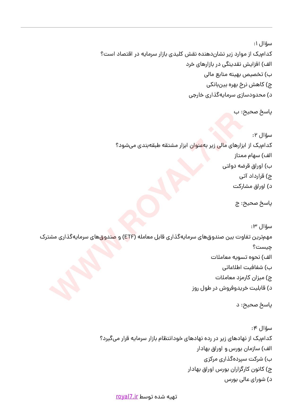 دانلود 305 نمونه سوال شناسایی اصول بازار سرمایه