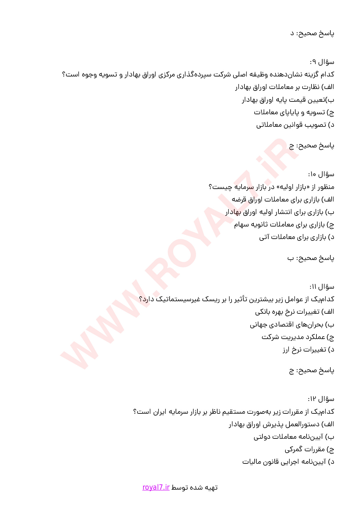 نمونه سوالات شناسایی اصول بازار سرمایه با جواب