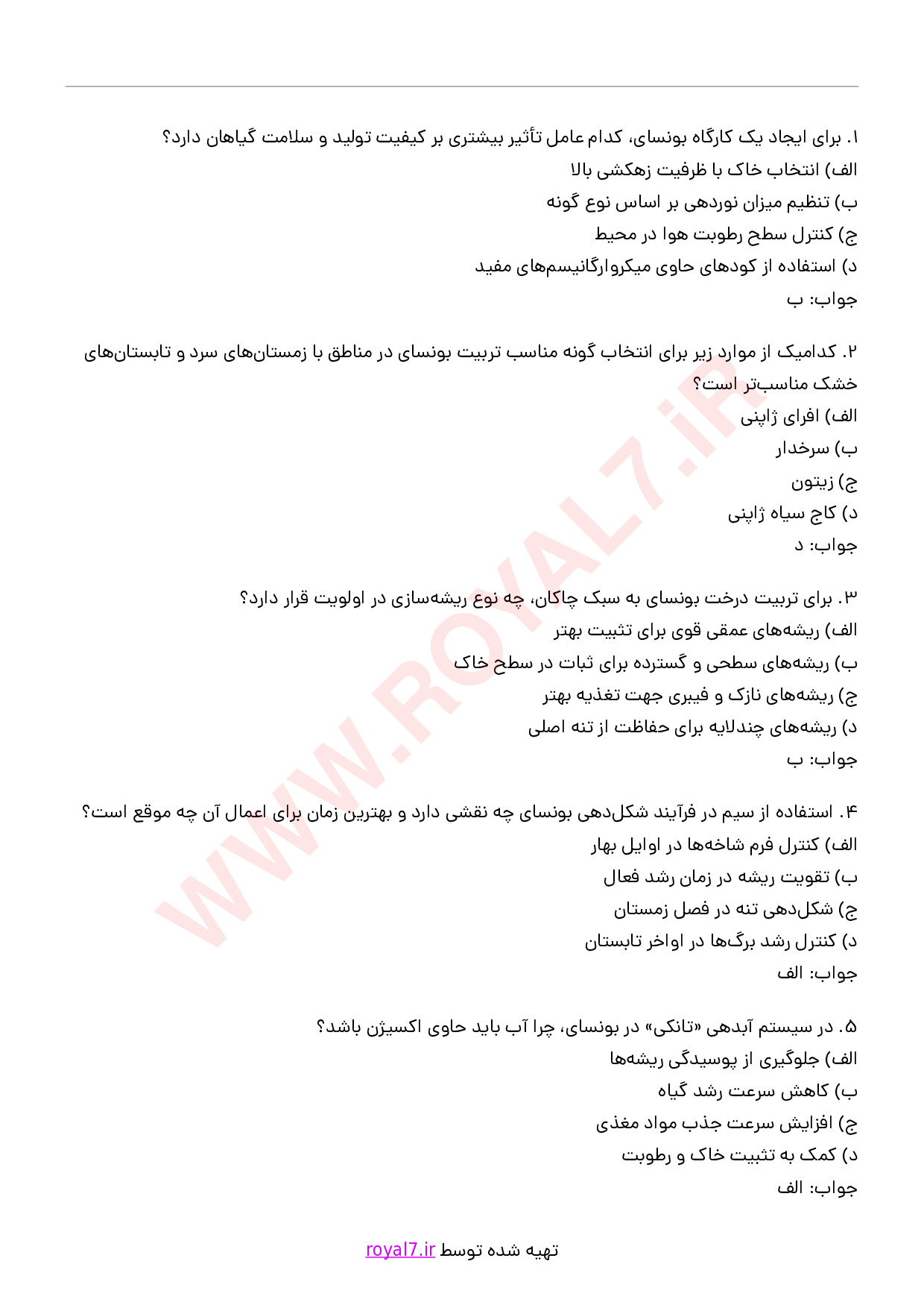 دانلود 305 نمونه سوال تولید کننده بونسای