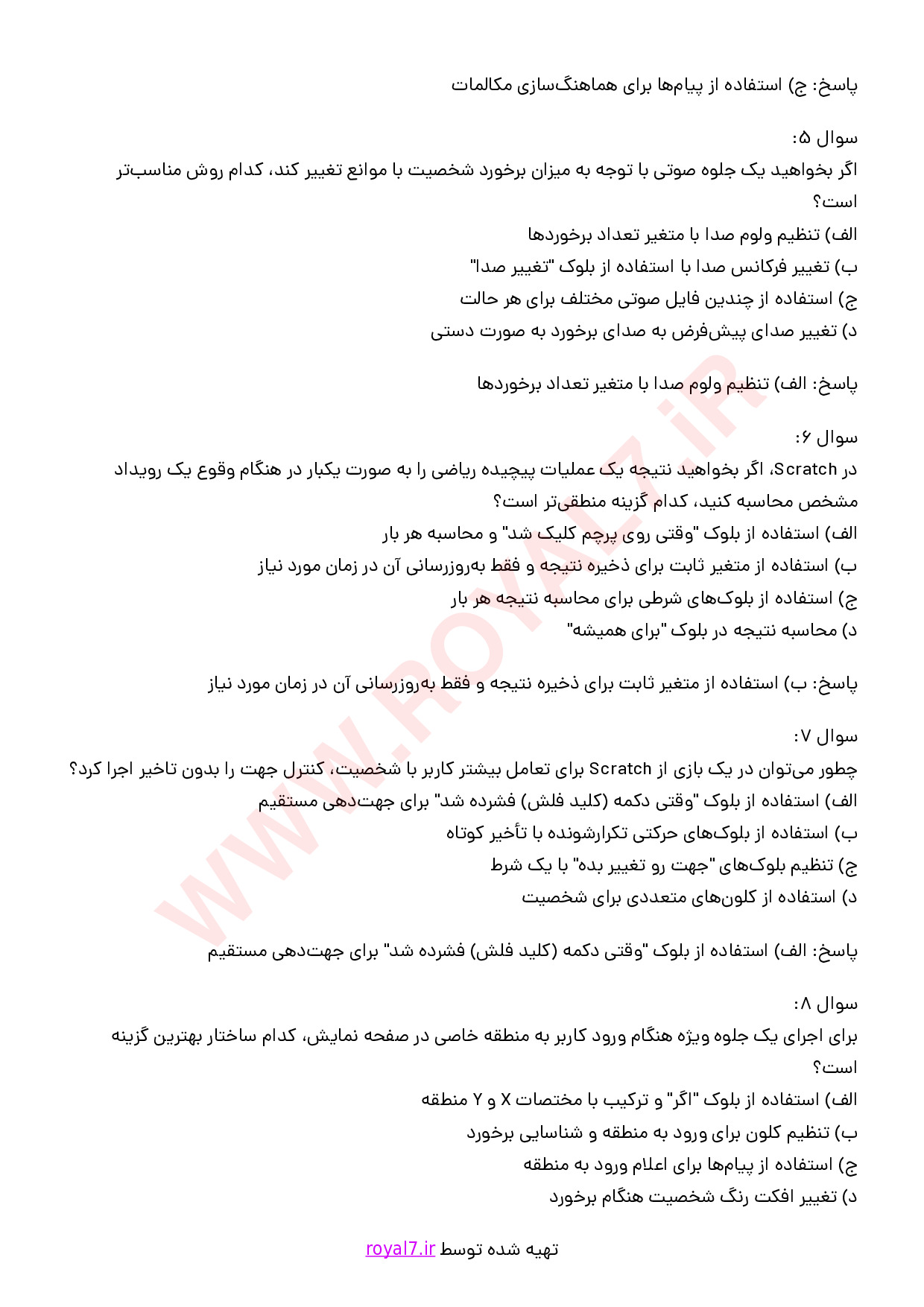 دانلود 310 نمونه سوال بازی سازی با نرم افزار اسکرچ