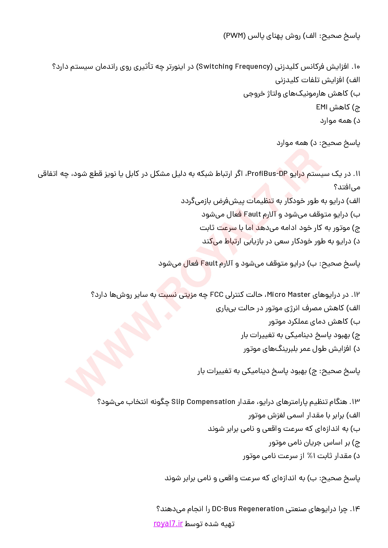 نمونه سوالات کار با درایورهای صنعتی فنی حرفه ای با جواب