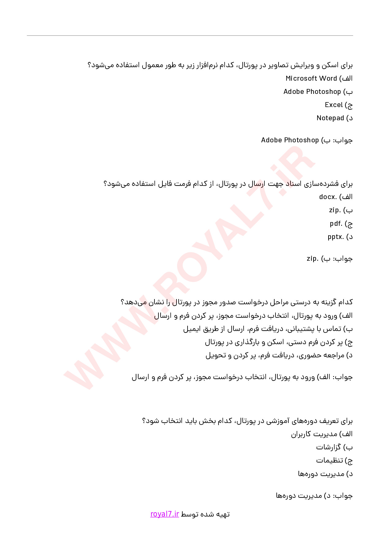 دانلود 160 نمونه سوال کاربر پورتال فنی حرفه ای با جواب