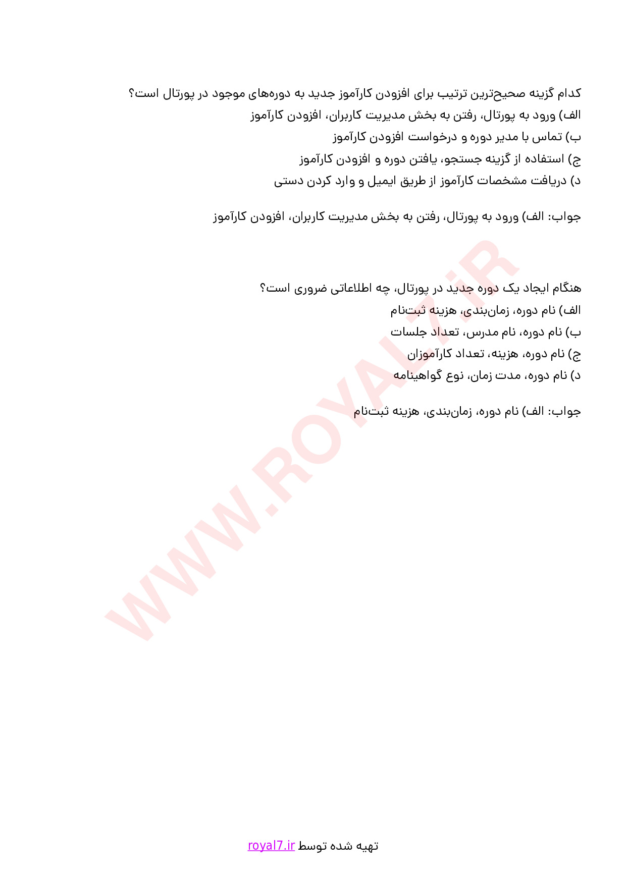 نمونه سوالات کاربر پورتال فنی حرفه ای  با جواب