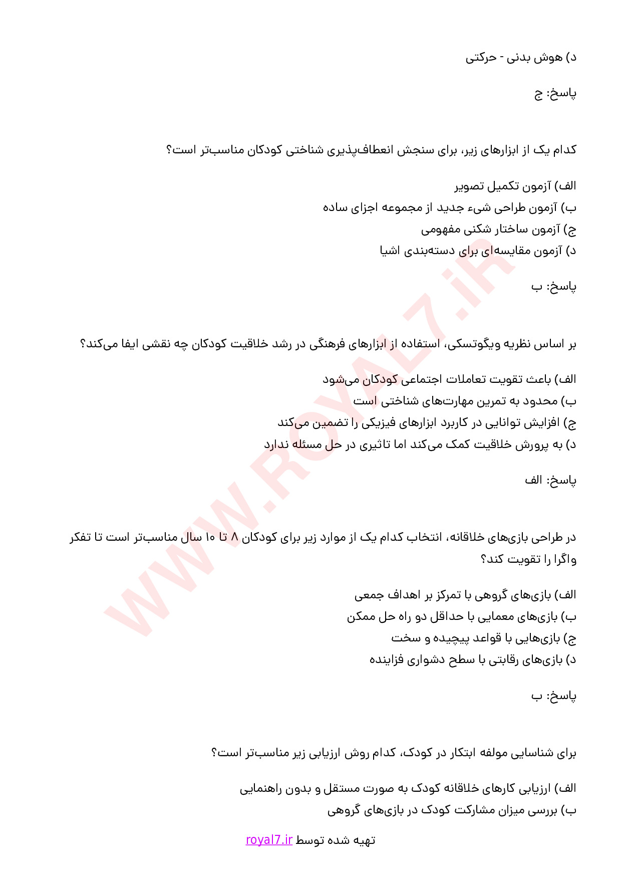 دانلود 310 نمونه سوال کارشناس پرورش کودکان خلاق
