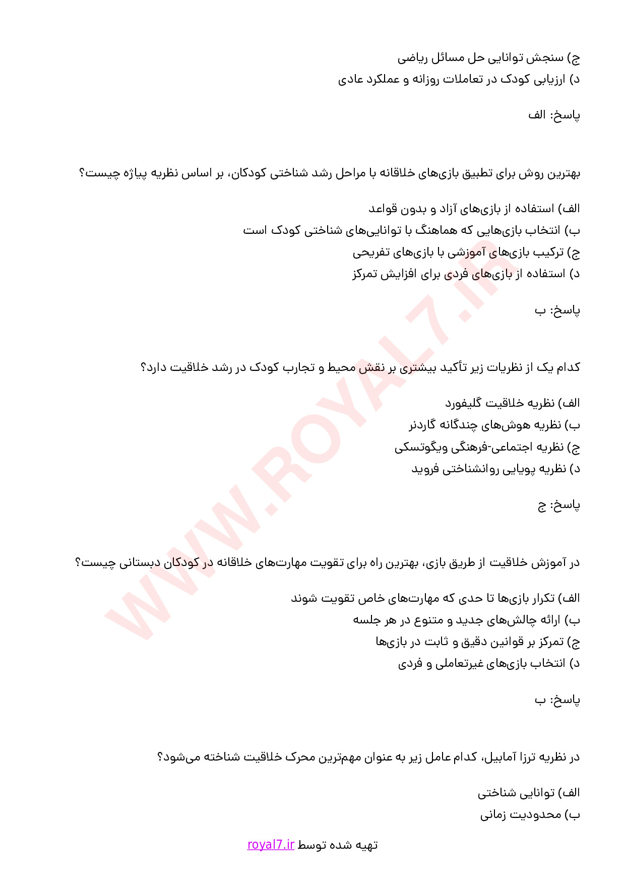 نمونه سوالات کارشناس پرورش کودکان خلاق با جواب