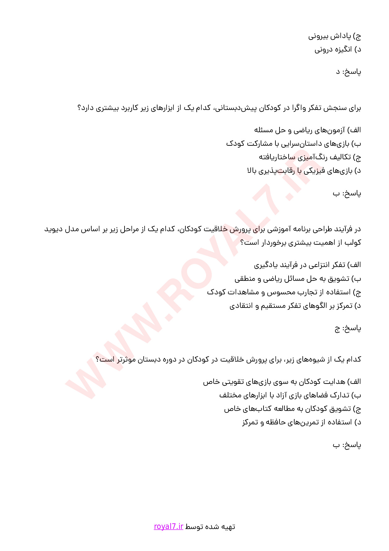 نمونه سوالات کارشناس پرورش کودکان خلاق با جواب