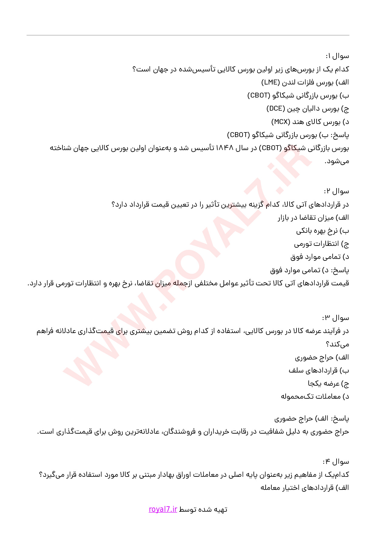 دانلود 310 نمونه سوال معامله گر بورس های کالایی
