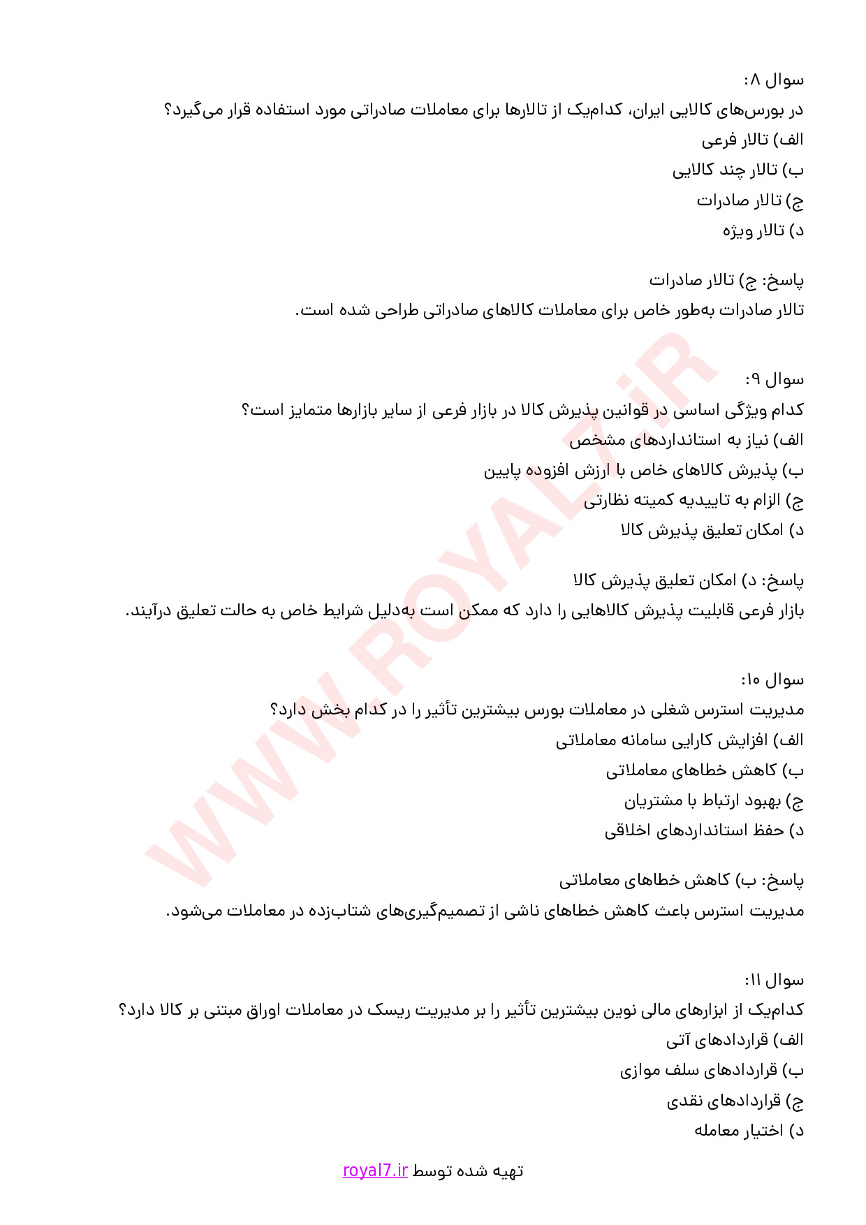 نمونه سوالات معامله گر بورس های کالایی با جواب