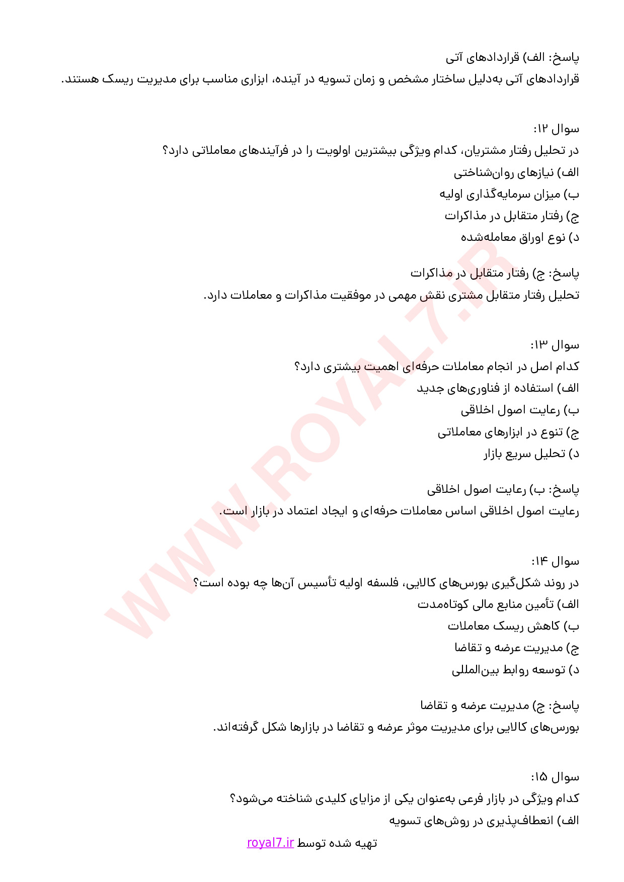 نمونه سوالات معامله گر بورس های کالایی با جواب
