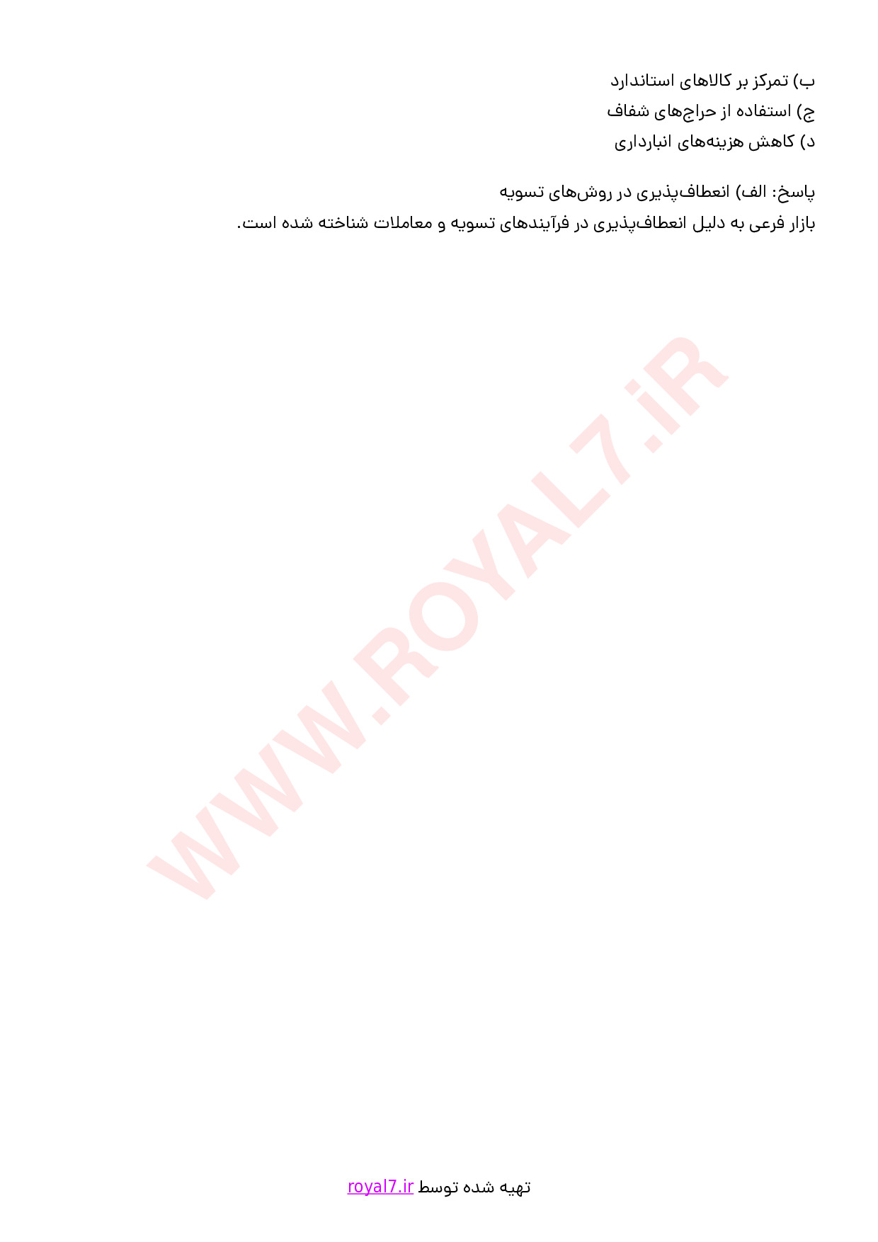 دانلود 310 نمونه سوال معامله گر بورس های کالایی