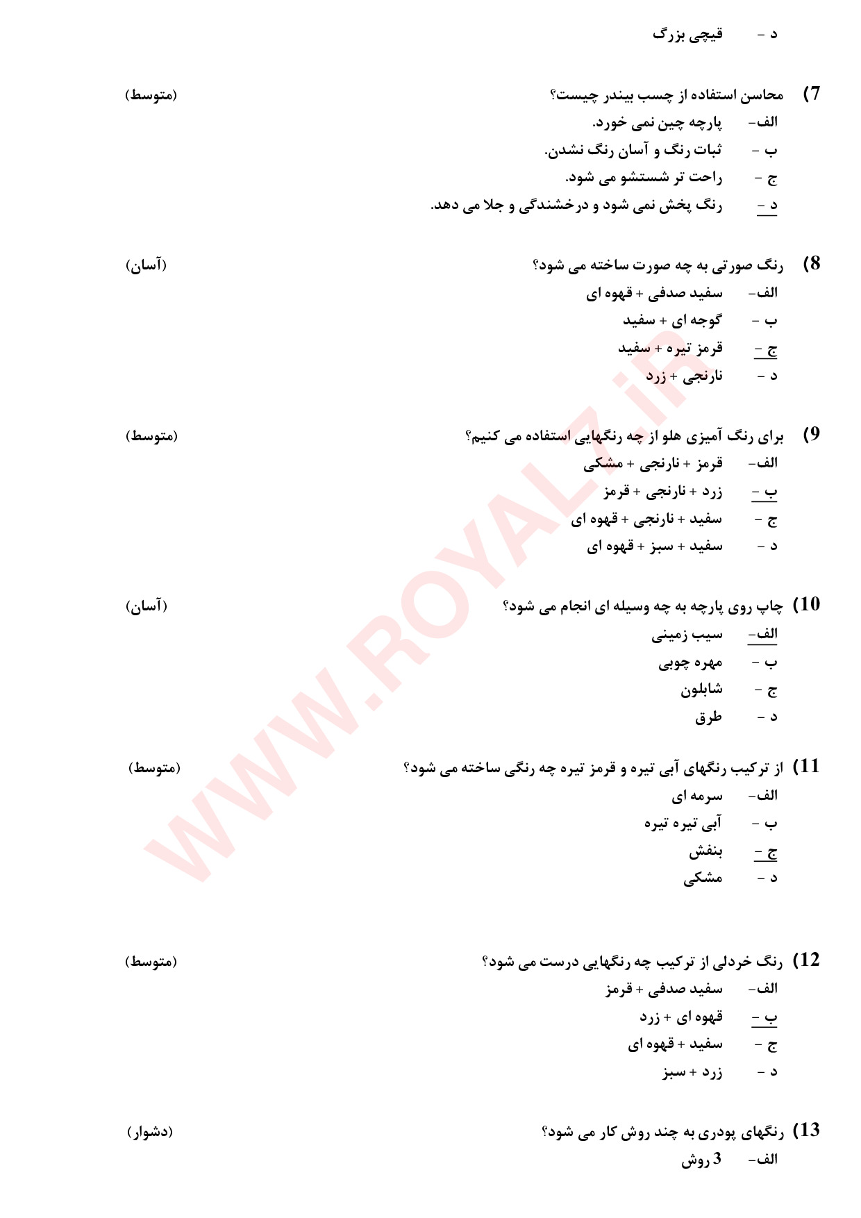 دانلود 310 نمونه سوال نقاشی روی پارچه فنی حرفه ای