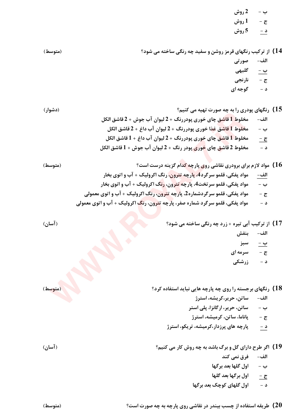 نمونه سوالات نقاشی روی پارچه فنی حرفه ای با جواب