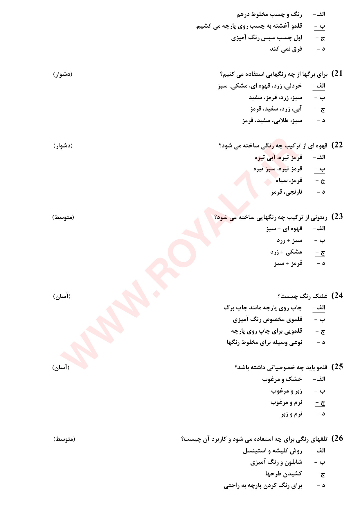 نمونه سوالات نقاشی روی پارچه با جواب