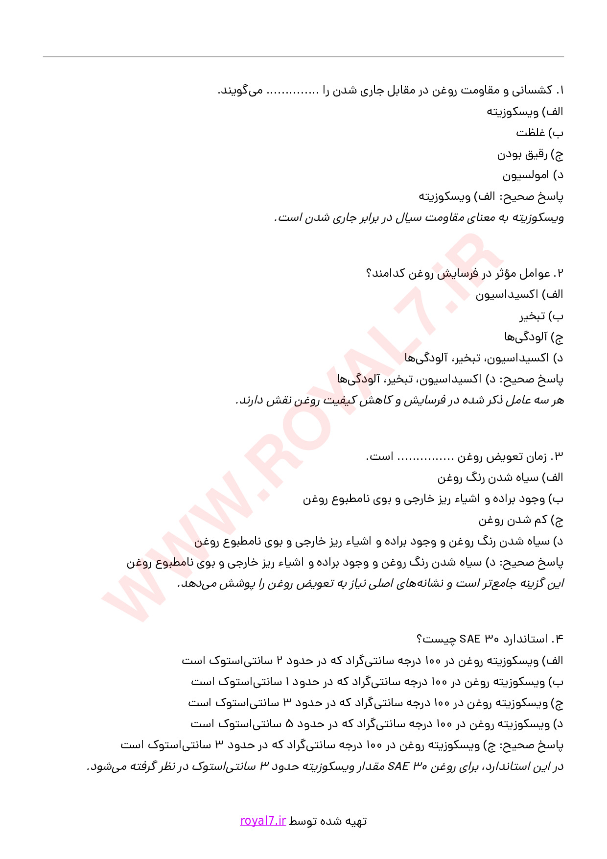 دانلود 315 نمونه سوال تعویض روغنی فنی حرفه ای