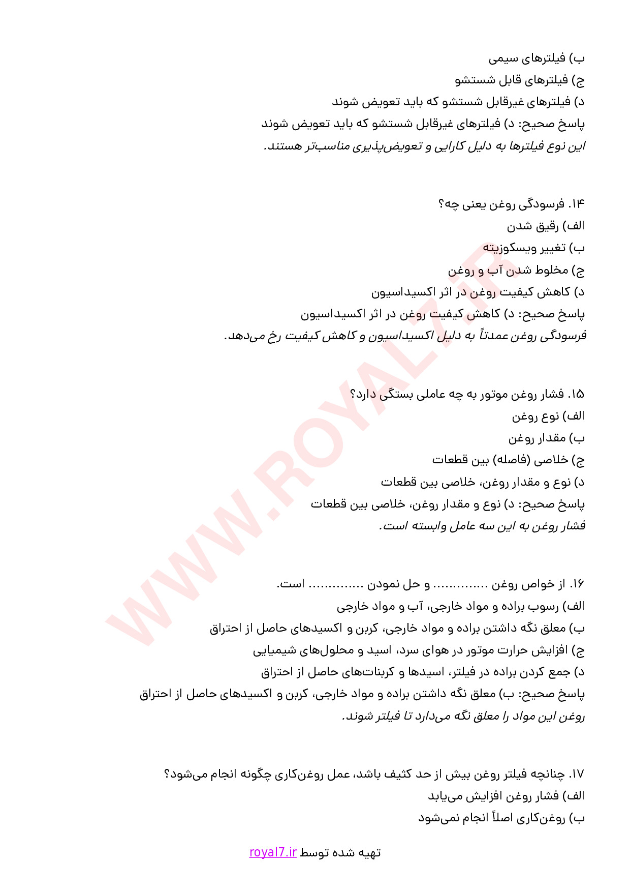 نمونه سوالات تعویض روغنی با جواب