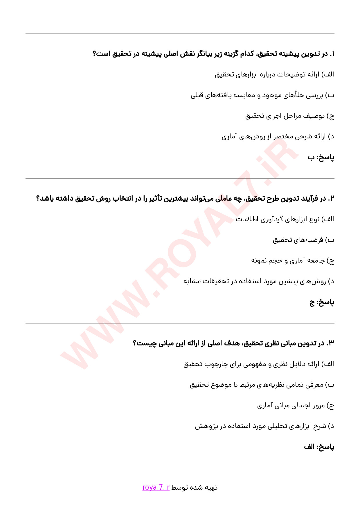 دانلود 318 نمونه سوال پژوهشگر فنی حرفه ای