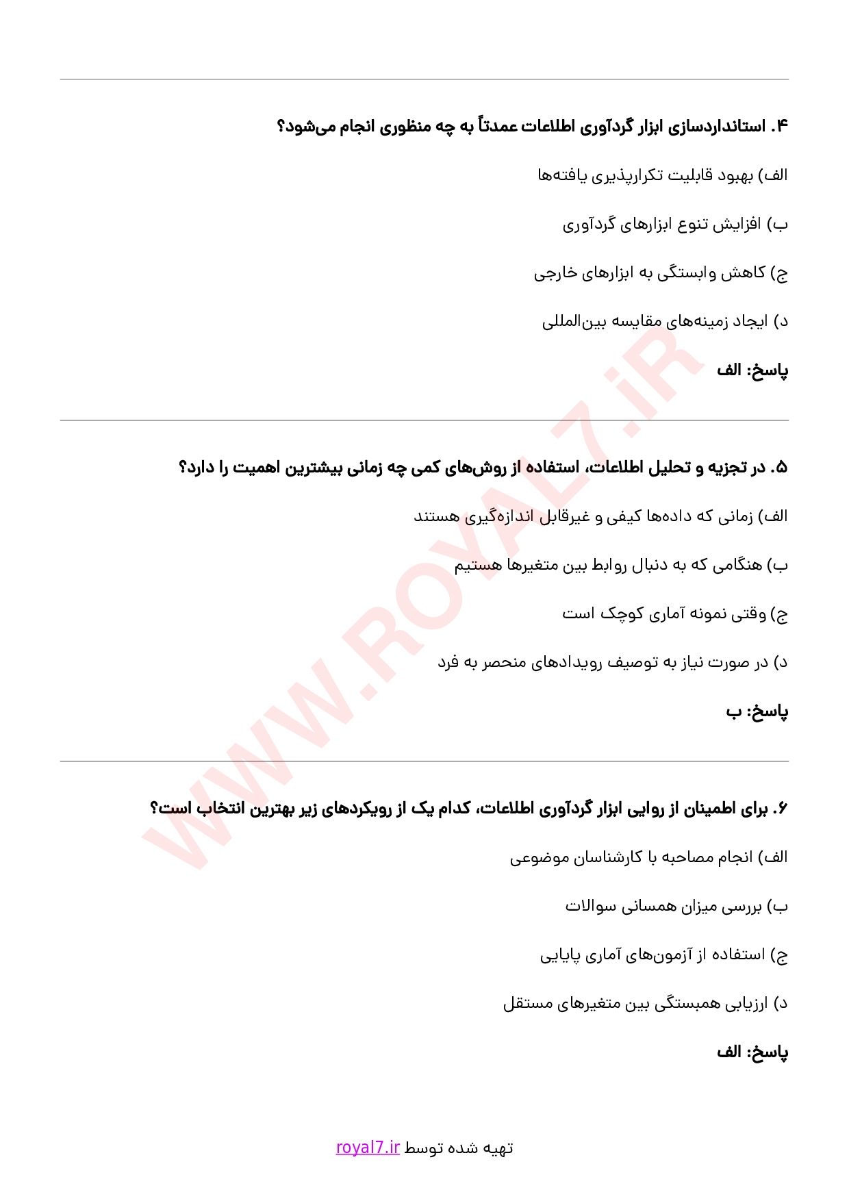 دانلود 318 نمونه سوال پژوهشگر فنی حرفه ای