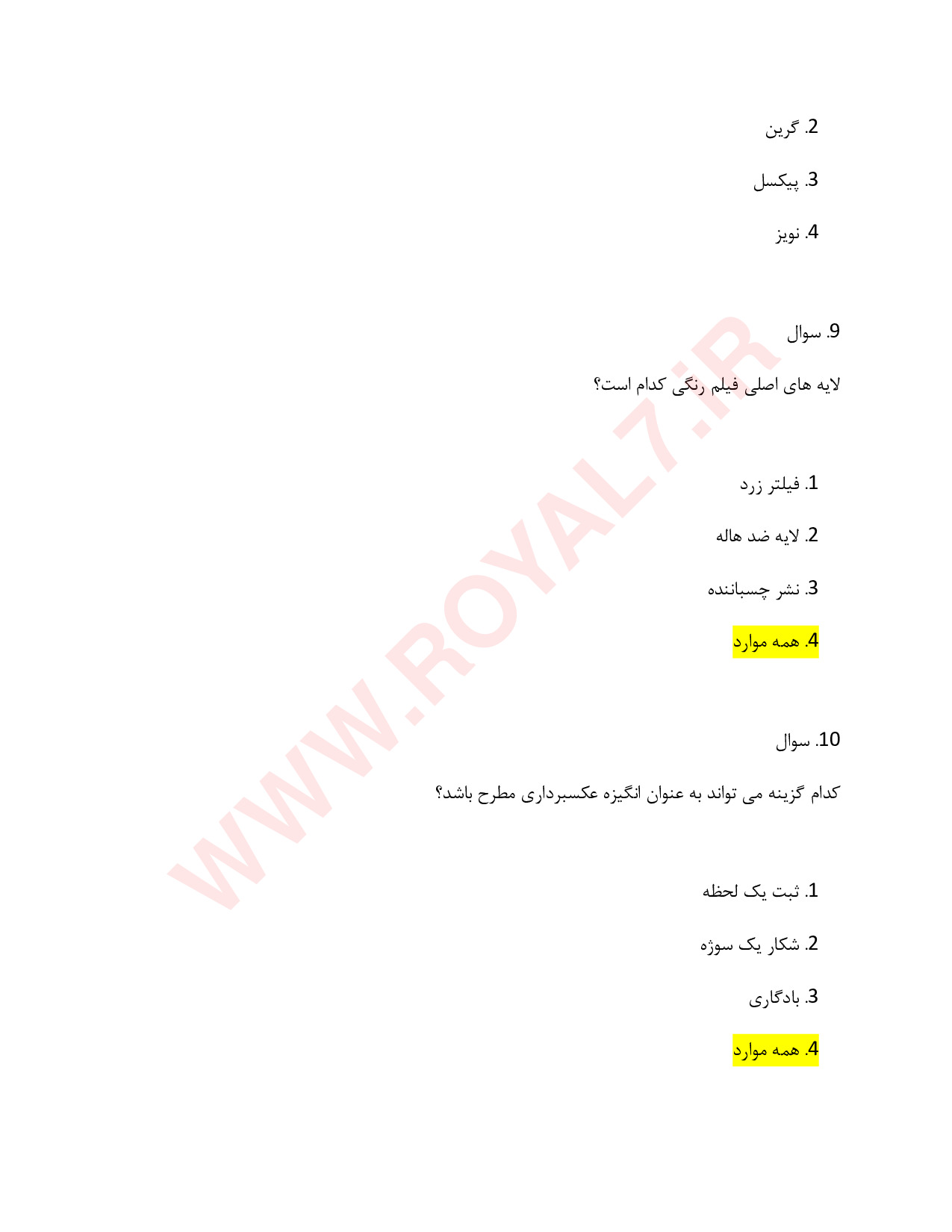 نمونه سوالات عکاسی پرتره و آتلیه با جواب